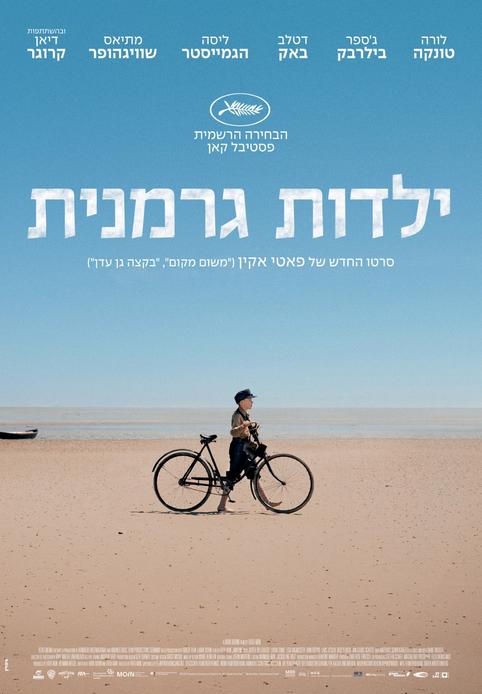 ילדות גרמנית